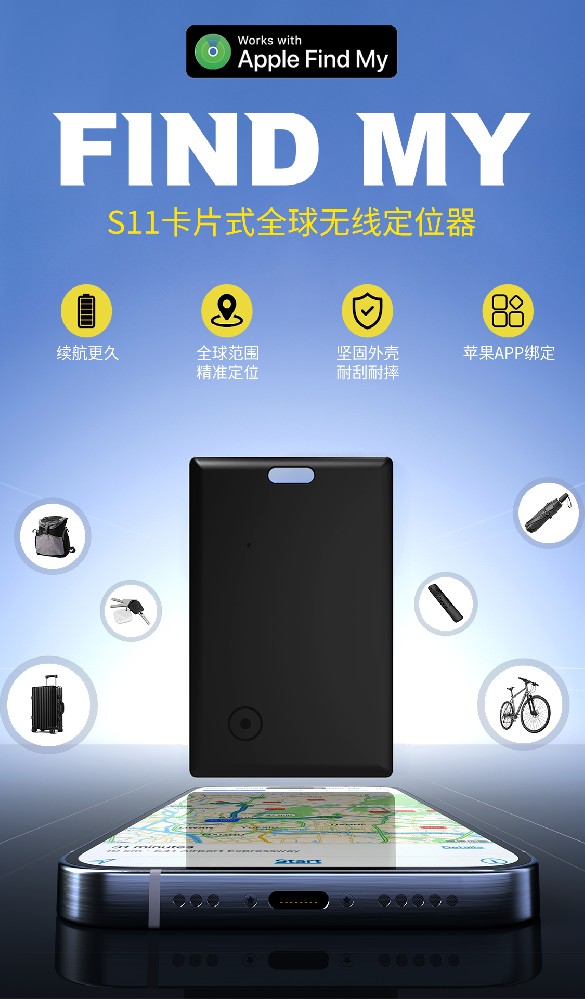 S11卡片定位器