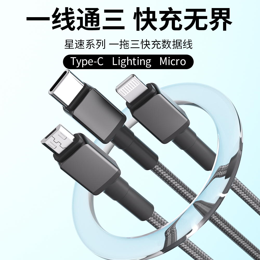 一拖三数据线定制 大功率定制 大型源头工厂