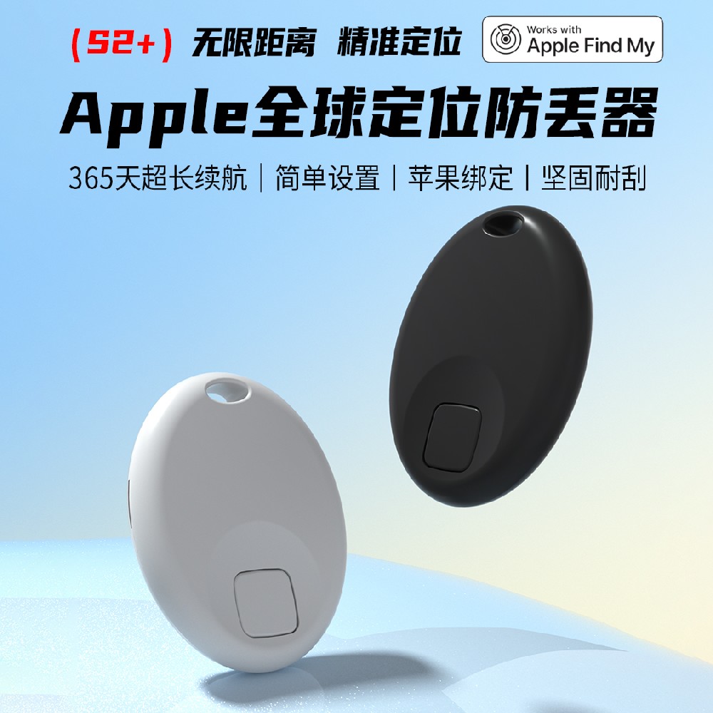 S2 Find苹果全球无线定位器